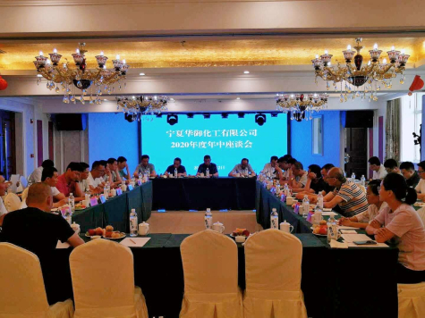 寧夏華御年中總結大會(huì )強調：堅持問(wèn)題導向，精準施策，全力完成年度“五大任務(wù)”