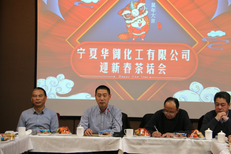 凝心聚力，共謀新年新發(fā)展 ——2020年寧夏華御迎新春茶話(huà)會(huì )
