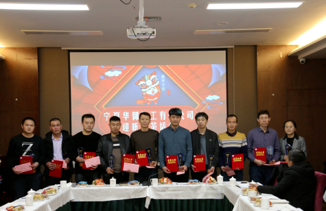 凝心聚力，共謀新年新發(fā)展 ——2020年寧夏華御迎新春茶話(huà)會(huì )